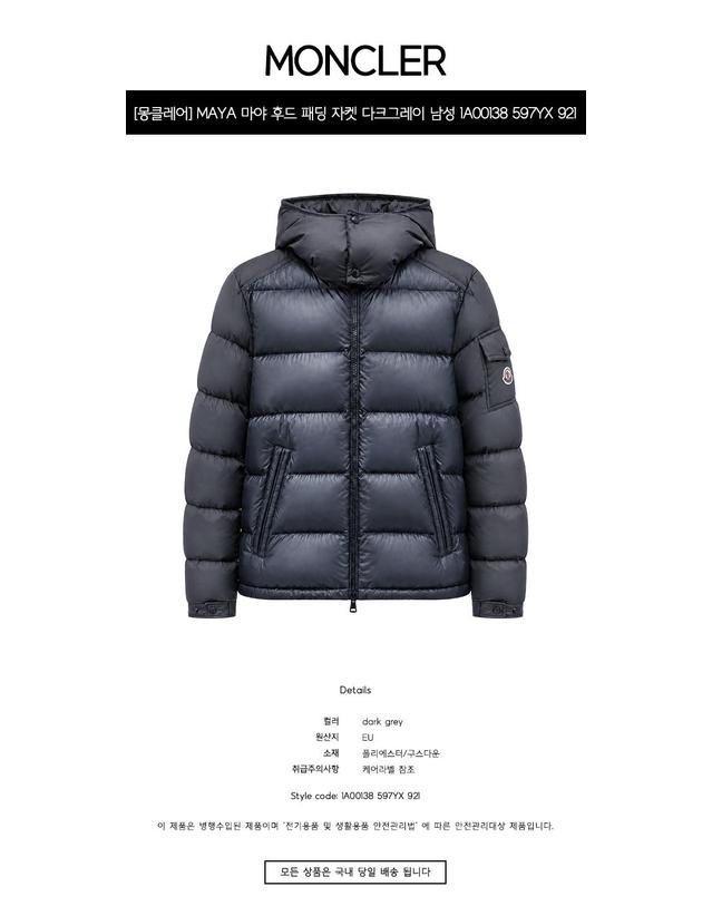 몽클레어 [몽클레어] MAYA 마야 후드 패딩 자켓 다크그레이 남성 패딩 1A00138 597YX 921 / TLS 착용컷