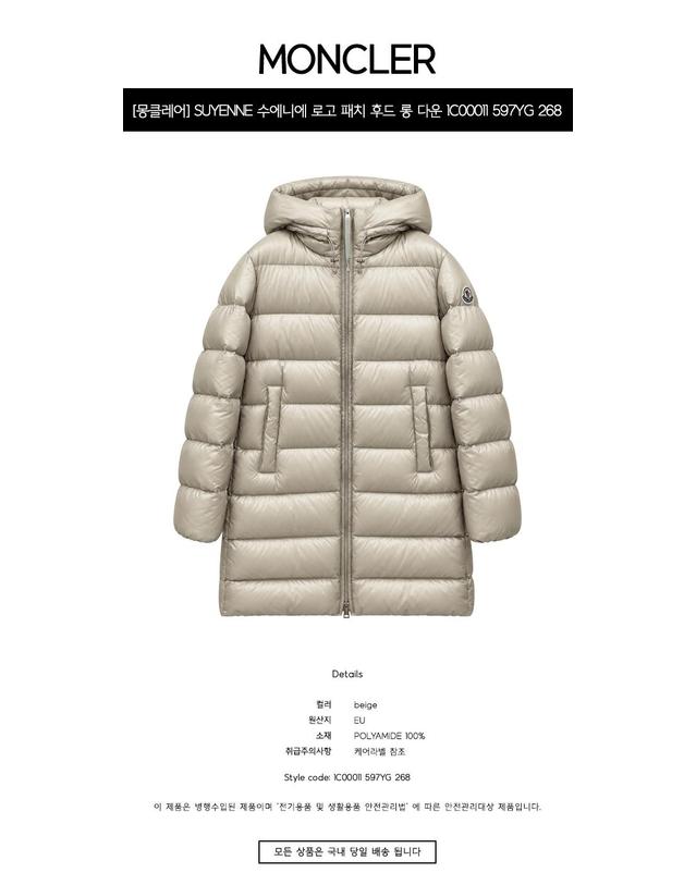 몽클레어 [몽클레어] SUYENNE 수에니에 로고 패치 후드 롱 다운 패딩 베이지 여성 자켓 1C00011 597YG 268 / TJ 착용컷
