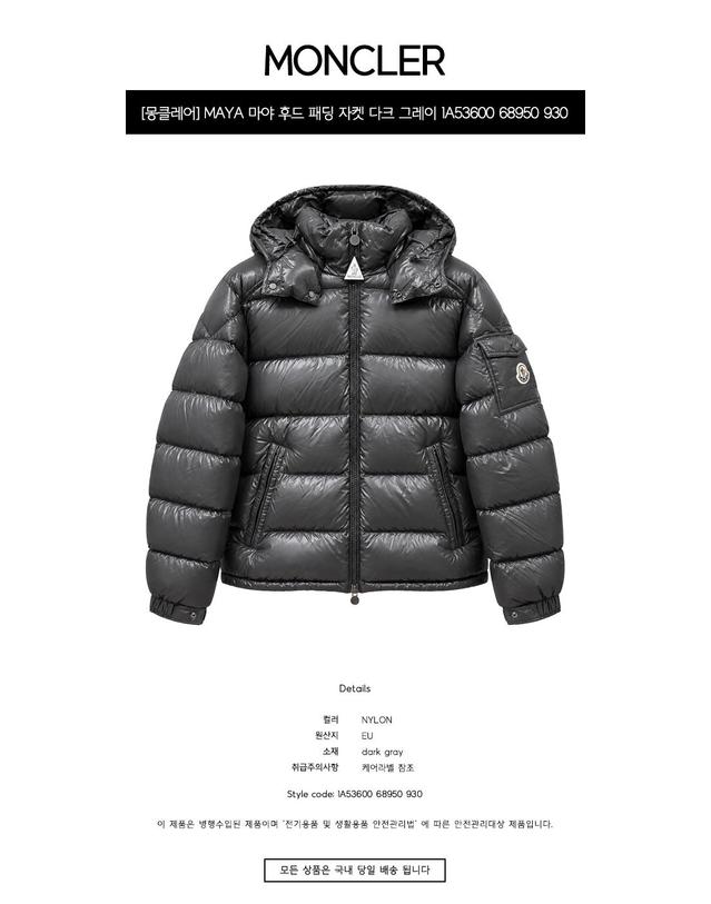 몽클레어 [몽클레어] MAYA 마야 후드 패딩 자켓 다크 그레이 남성 패딩 1A53600 68950 930 / TLSW 착용컷
