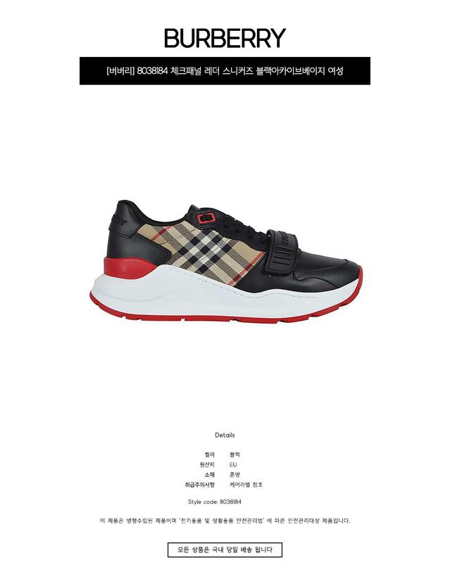 버버리 [버버리] 8038184 체크패널 레더 스니커즈 블랙아카이브베이지 여성 슈즈 / TR 착용컷