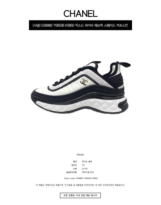샤넬 [샤넬] G39982 Y56536 K5850 믹스드 파이버 패브릭 스웨이드 카프스킨 스니커즈 화이트 블랙 여성슈즈 / TEO 착용컷