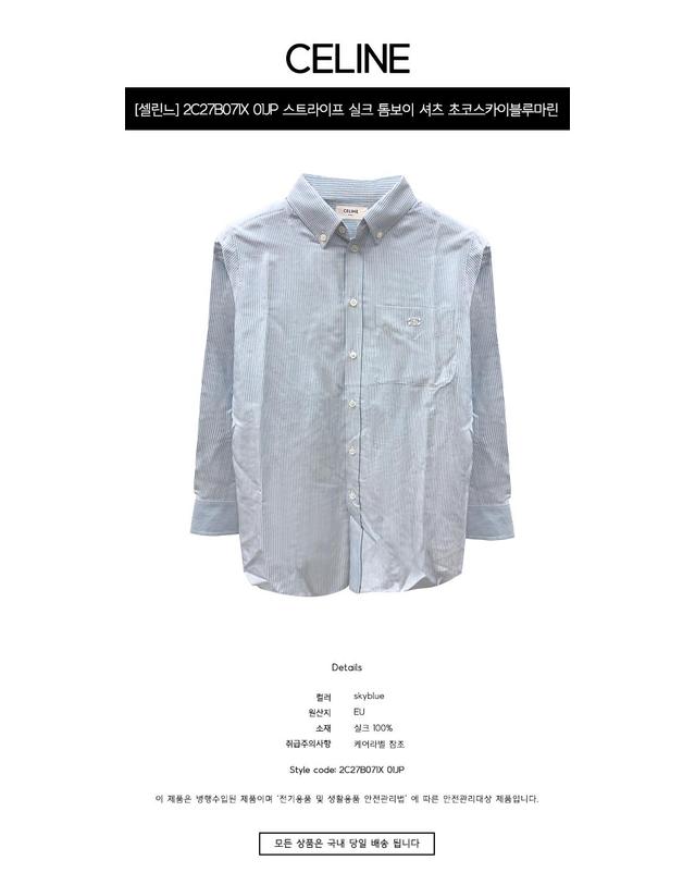 셀린느 [셀린느] 2C27B071X 01JP 스트라이프 실크 톰보이 셔츠 초코스카이블루마린 여성 셔츠 / TJ 착용컷