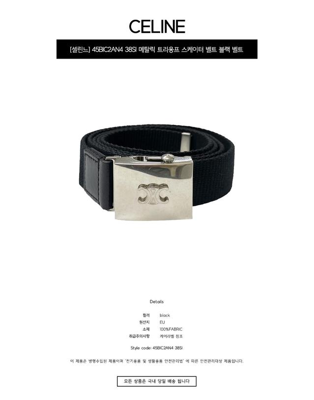 셀린느 [셀린느] 45BIC2AN4 38SI 메탈릭 트리옹프 스케이터 벨트 블랙 벨트 / TJ 착용컷