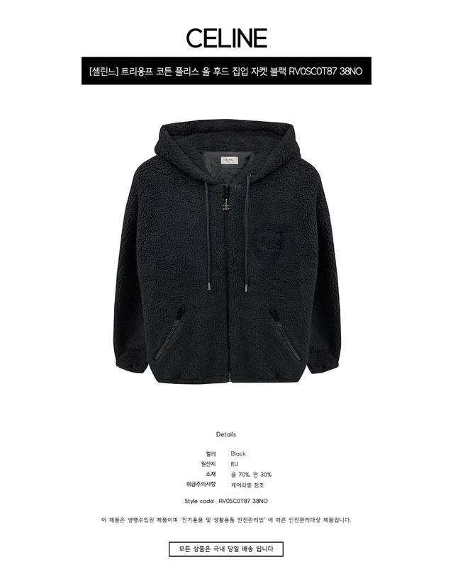 셀린느 [셀린느] 트리옹프 코튼 플리스 울 후드 집업 자켓 블랙 남성 자켓 RV0SC0T87 38NO / TJ 착용컷