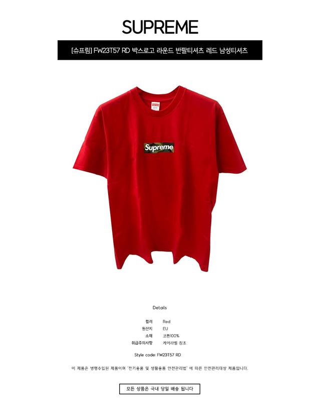 슈프림 [슈프림] FW23T57 RD 박스로고 라운드 반팔티셔츠 레드 남성티셔츠 / TSH 착용컷