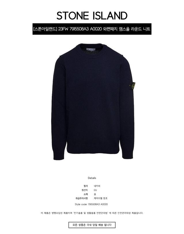 스톤아일랜드 [스톤아일랜드] 23FW 7915508A3 A0020 와펜패치 램스울 라운드 니트 네이비 남성 니트 / TTA 착용컷