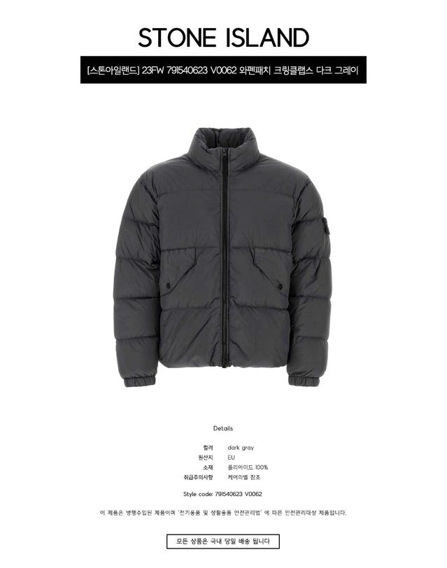 스톤아일랜드 [스톤아일랜드] 23FW 791540623 V0062 와펜패치 크링클랩스 패딩자켓 다크 그레이 남성 패딩 / TLS 착용컷