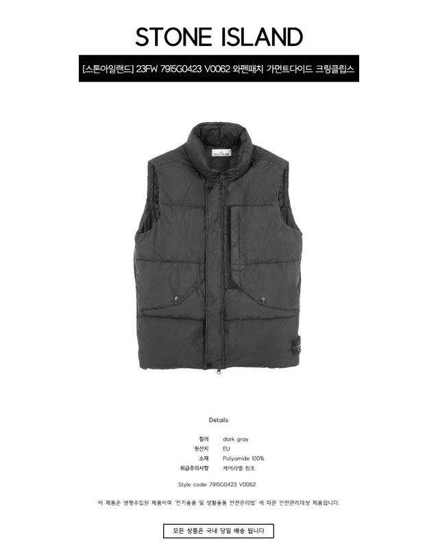 스톤아일랜드 [스톤아일랜드] 23FW 7915G0423 V0062 와펜패치 가먼트다이드 크링클립스 다운 베스트 다크그레이 남성 자켓 / TEO 착용컷
