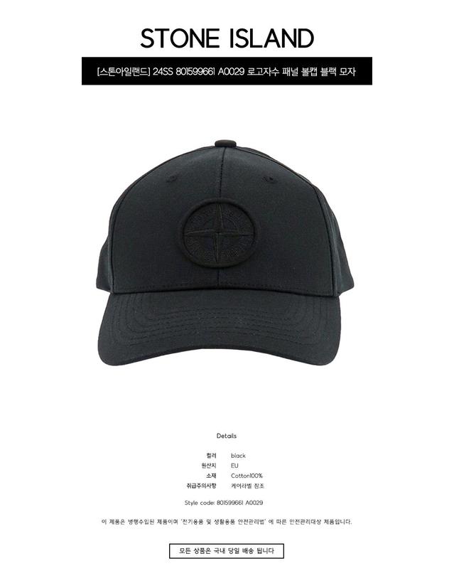 스톤아일랜드 [스톤아일랜드] 24SS 801599661 A0029 로고자수 패널 볼캡 블랙 모자 / TTA 착용컷