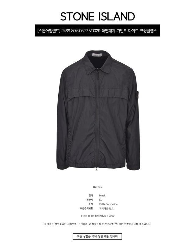 스톤아일랜드 [스톤아일랜드] 24SS 801510522 V0029 와펜패치 가먼트 다이드 크링클랩스 나일론 오버셔츠 자켓 블랙 남성 자켓 / TLS 착용컷
