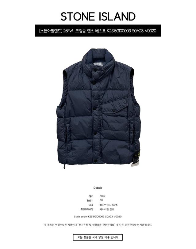 스톤아일랜드 [스톤아일랜드] 25FW 와펜패치 가먼트 다이드 크링클 랩스 다운 베스트 네이비 남성 자켓 K2S15G100003 S0A23 V0020 / TJ 착용컷
