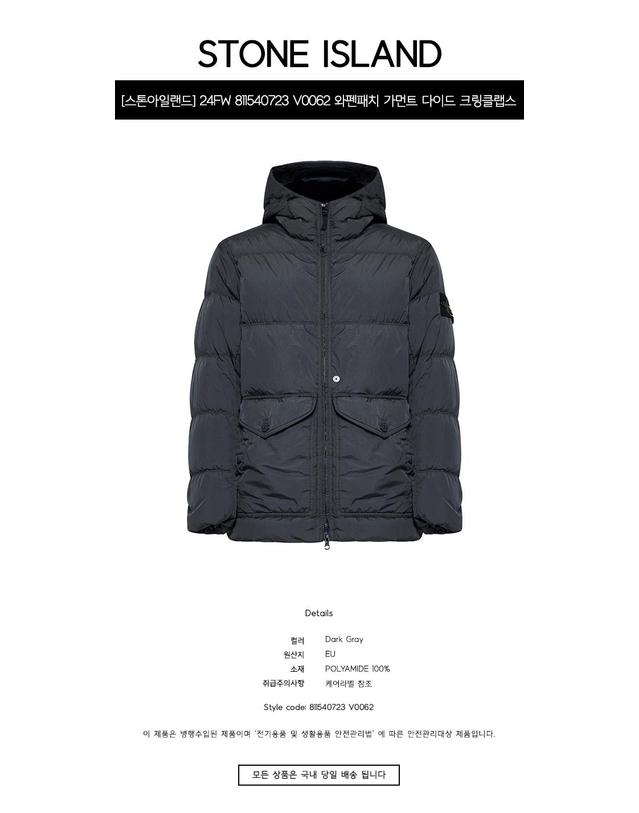 스톤아일랜드 [스톤아일랜드] 24FW 811540723 V0062 와펜패치 가먼트 다이드 크링클랩스 후드 점퍼 다크 그레이 남성 자켓 / TR 착용컷