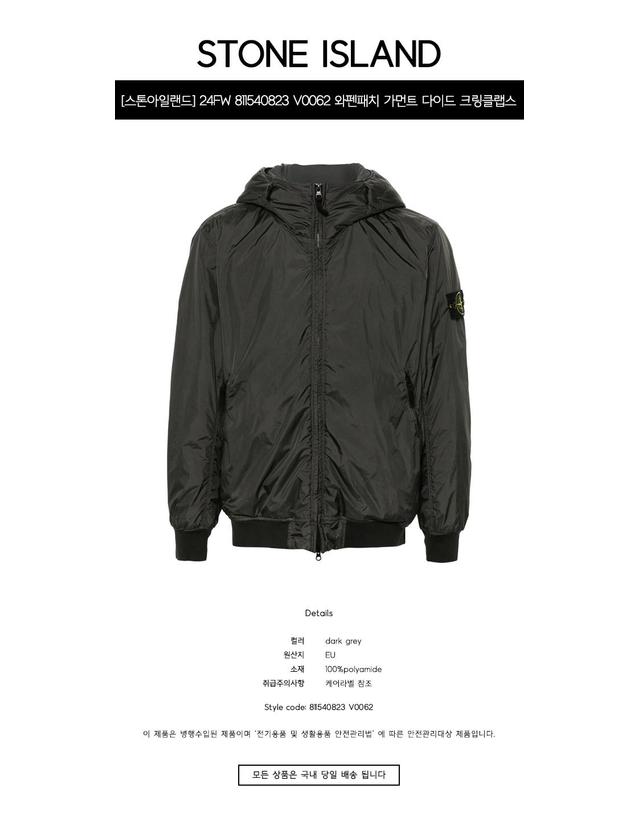 스톤아일랜드 [스톤아일랜드] 24FW 811540823 V0062 와펜패치 가먼트 다이드 크링클랩스 리나일론 패딩 다크 그레이 남성 패딩 / TTA 착용컷