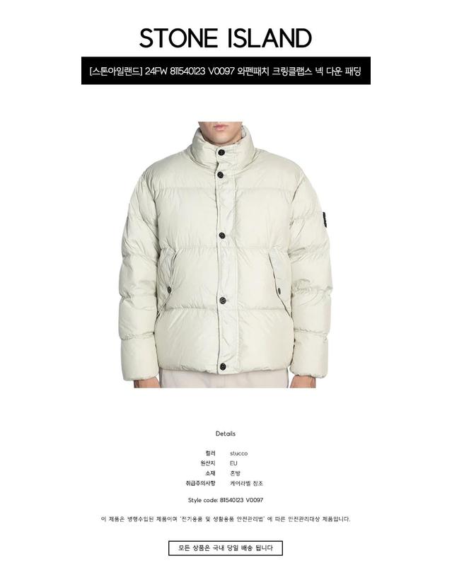 스톤아일랜드 [스톤아일랜드] 24FW 811540123 V0097 와펜패치 크링클랩스 넥 다운 패딩 스투코 남성 자켓 / TJ 착용컷