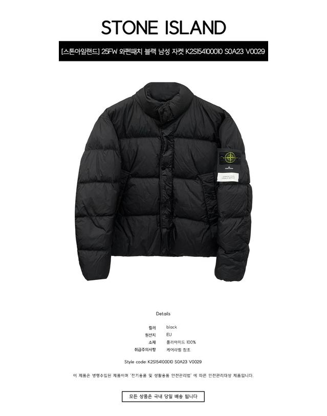 스톤아일랜드 [스톤아일랜드] 25FW 와펜패치 가먼트 다이드 크링클 랩스 다운 자켓 블랙 남성 자켓 K2S154100010 S0A23 V0029 / TLS 착용컷