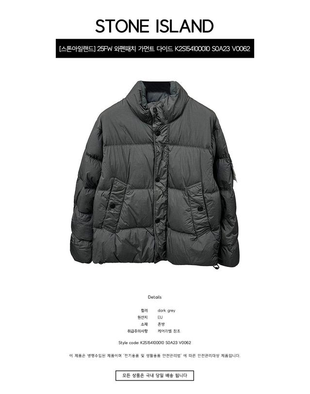 스톤아일랜드 [스톤아일랜드] 25FW 와펜패치 가먼트 다이드 크링클 랩스 다운 자켓 다크 그레이 남성 자켓 K2S154100010 S0A23 V0062 / TLS 착용컷