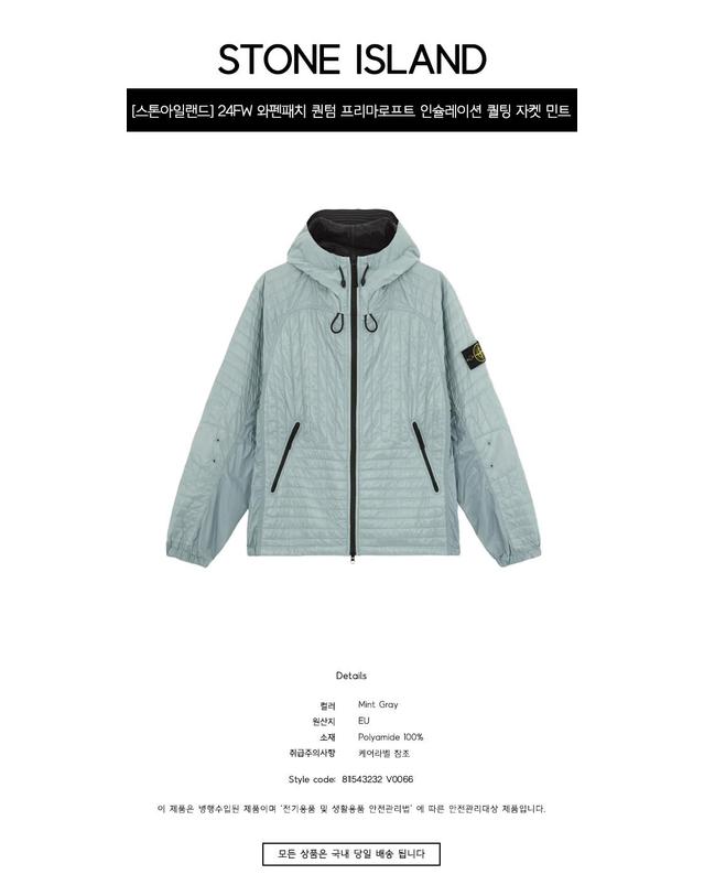 스톤아일랜드 [스톤아일랜드] 24FW 와펜패치 퀀텀 프리마로프트 인슐레이션 퀄팅 자켓 민트그레이 남성 자켓 811543232 V0066 / TJ 착용컷