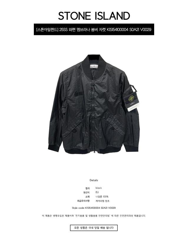 스톤아일랜드 [스톤아일랜드] 25SS 와펜 패치 멤브라나 봄버 자켓 블랙 남성 자켓 K1S154100004 S0A21 V0029 / TTA 착용컷