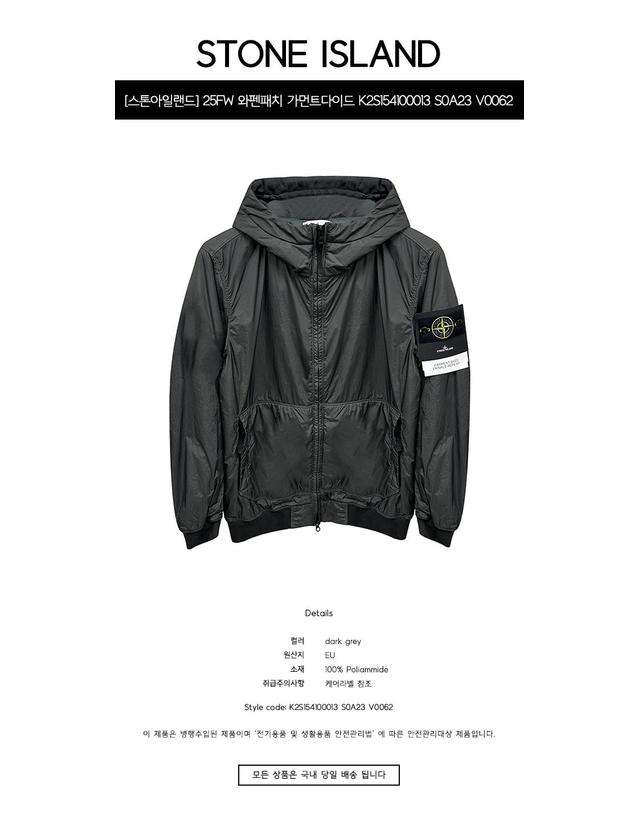 스톤아일랜드 [스톤아일랜드] 25FW 와펜패치 가먼트다이드 크링클랩스 나일론 패딩 자켓 다크그레이 남성 자켓 K2S154100013 S0A23 V0062 / TLS 착용컷