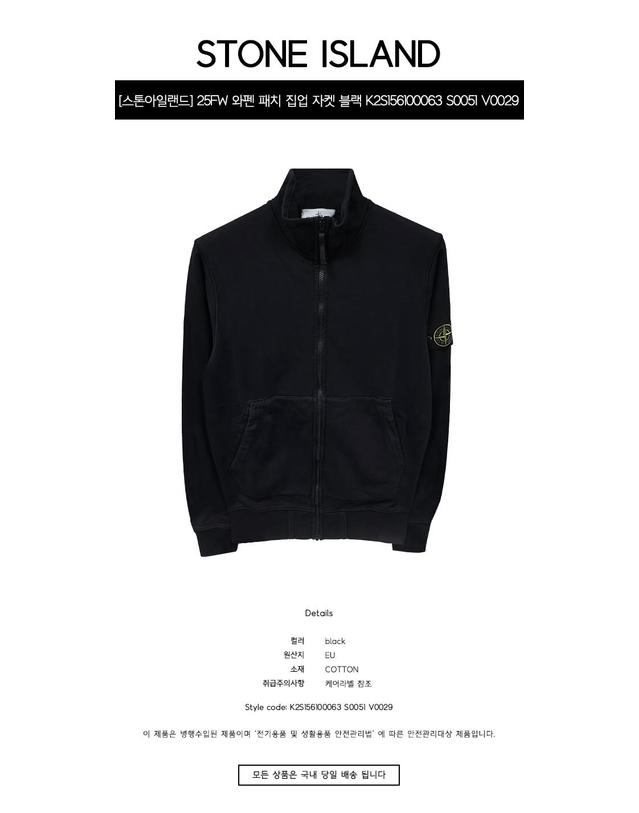 스톤아일랜드 [스톤아일랜드] 25FW 와펜 패치 집업 자켓 블랙 남성 자켓 K2S156100063 S0051 V0029 / TTA 착용컷