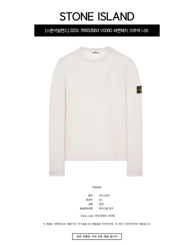 스톤아일랜드 [스톤아일랜드] 22SS 7615535B3 V0080 와펜패치 크루넥 니트 라이트핑크 남성 니트 / TJ 착용컷