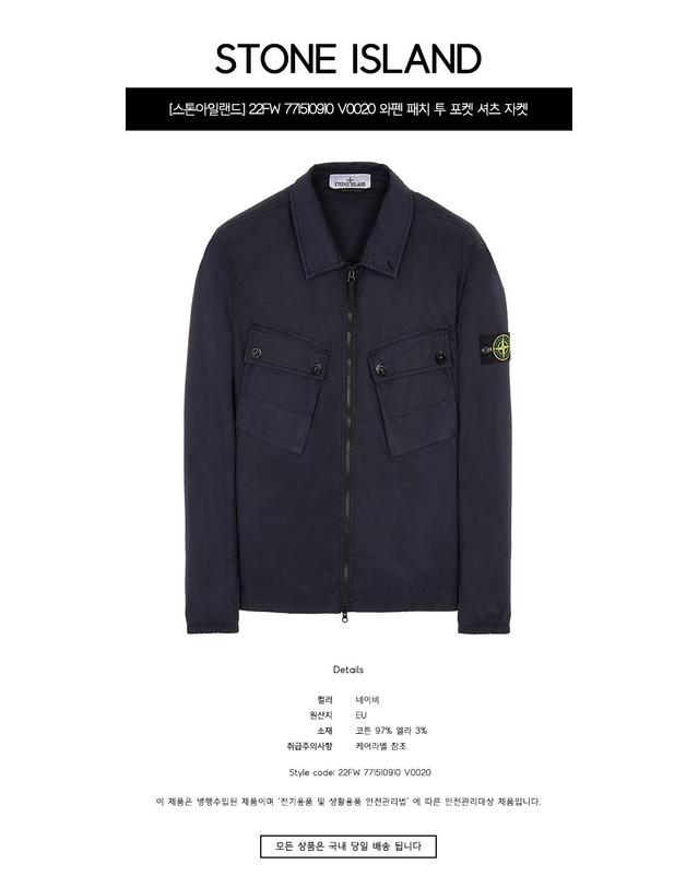 스톤아일랜드 [스톤아일랜드] 22FW 771510910 V0020 와펜 패치 투 포켓 셔츠 자켓 네이비 남성 자켓 / TLS 착용컷