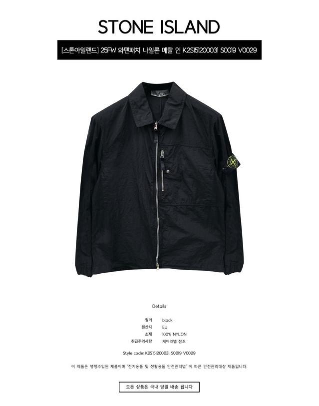 스톤아일랜드 [스톤아일랜드] 25FW 와펜패치 나일론 메탈 인 에코닐 오버 셔츠 블랙 남성 자켓 K2S151200031 S0019 V0029 / TTA 착용컷