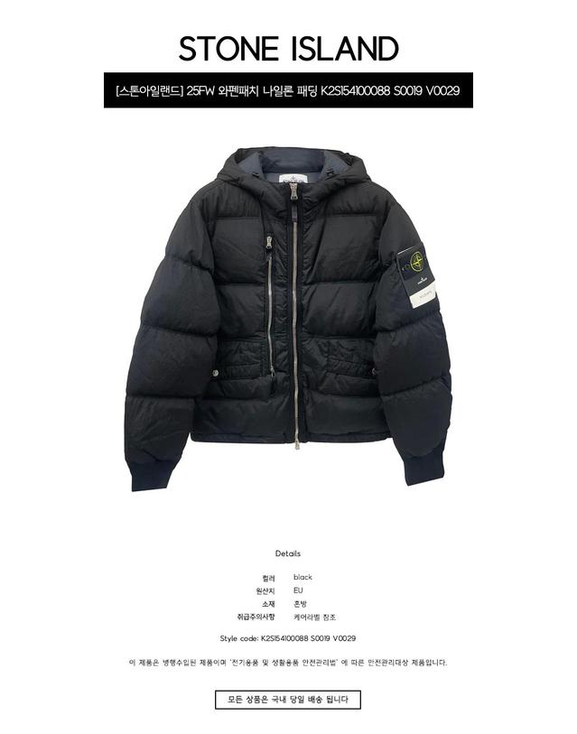 스톤아일랜드 [스톤아일랜드] 25FW 와펜패치 나일론 메탈 후드 다운 자켓 블랙 남성 패딩 K2S154100088 S0019 V0029 / TLS 착용컷
