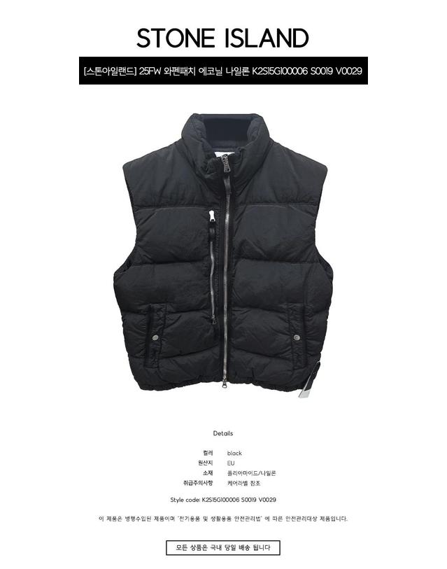 스톤아일랜드 [스톤아일랜드] 25FW 와펜패치 에코닐 나일론 메탈 다운 베스트 블랙 남성 베스트 K2S15G100006 S0019 V0029 / TR 착용컷