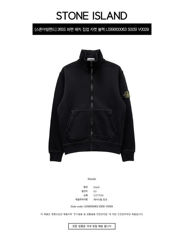 스톤아일랜드 [스톤아일랜드] 26SS 와펜 패치 집업 자켓 블랙 남성 자켓 L1S156100063 S0051 V0029 / TTA 착용컷