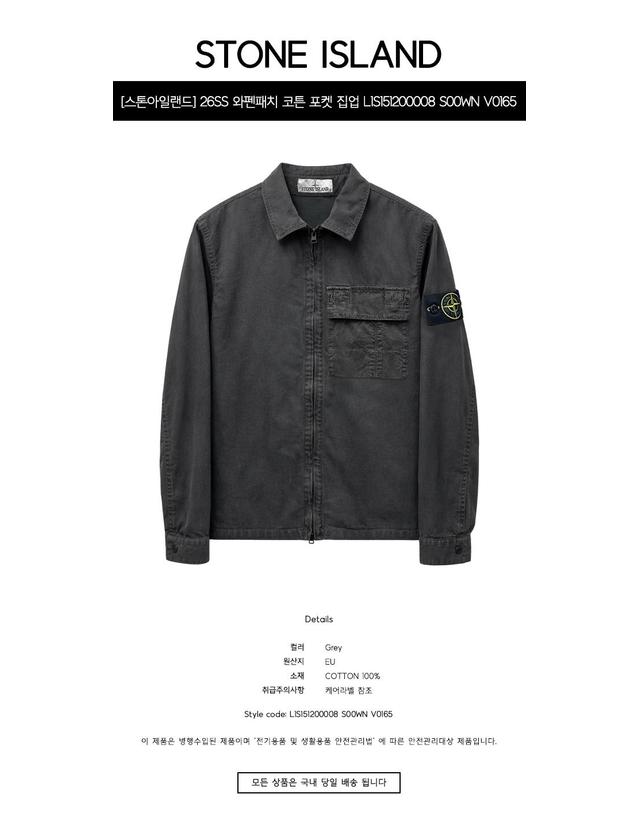 스톤아일랜드 [스톤아일랜드] 26SS 와펜패치 코튼 포켓 집업 오버셔츠 차콜 남성 자켓 L1S151200008 S00WN V0165 / TFS 착용컷
