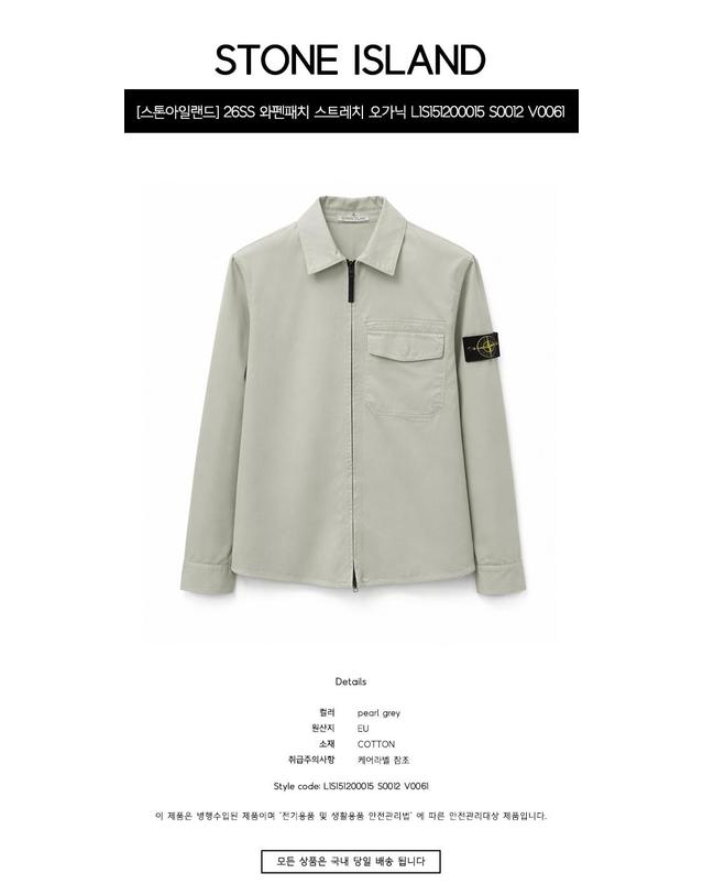 스톤아일랜드 [스톤아일랜드] 26SS 와펜패치 스트레치 오가닉 코튼 새틴 오버 셔츠 펄그레이 남성 자켓 L1S151200015 S0012 V0061 / TFS 착용컷