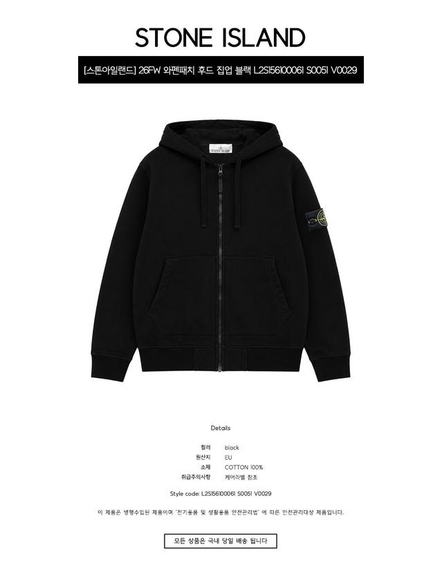스톤아일랜드 [스톤아일랜드] 26FW 와펜패치 후드 집업 블랙 남성 자켓 L2S156100061 S0051 V0029 / TTA 착용컷