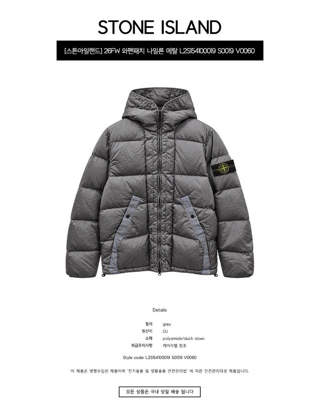 스톤아일랜드 [스톤아일랜드] 26FW 와펜패치 나일론 메탈 립스톱 후드 다운 패딩 그레이 남성 패딩 L2S154100019 S0019 V0060 / TFS 착용컷