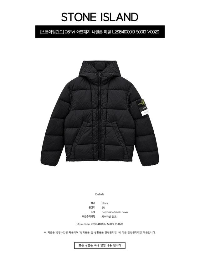 스톤아일랜드 [스톤아일랜드] 26FW 와펜패치 나일론 메탈 립스톱 후드 다운 패딩 블랙 남성 패딩 L2S154100019 S0019 V0029 / TR 착용컷