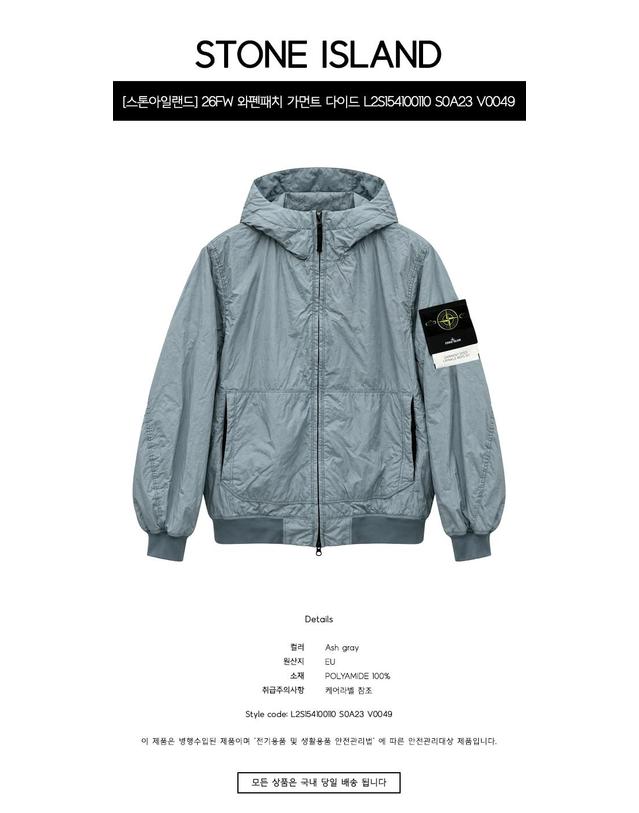 스톤아일랜드 [스톤아일랜드] 26FW 와펜패치 가먼트 다이드 크링클 랩스 후드 자켓 애쉬 그레이 남성 자켓 L2S154100110 S0A23 V0049 / TR 착용컷