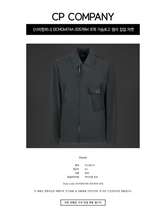 씨피 컴퍼니 [시피컴퍼니] 12CMOW174A 005761W 978 가슴로고 멤리 집업 자켓 다크쉐도우 남성 자켓 / TR 착용컷