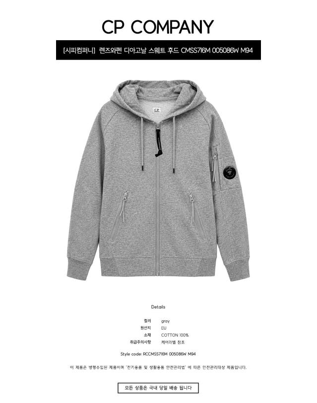씨피 컴퍼니 [시피컴퍼니] 렌즈와펜 디아고날 스웨트 후드 집업 그레이 남성 자켓 RCCMSS716M 005086W M94 / TFS 착용컷