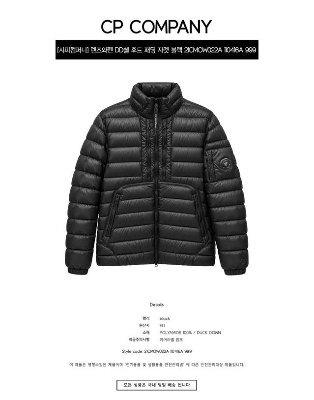 씨피 컴퍼니 [시피컴퍼니] 렌즈와펜 DD쉘 후드 패딩 자켓 블랙 남성 패딩 21CMOW022A 110416A 999 / TFS 착용컷