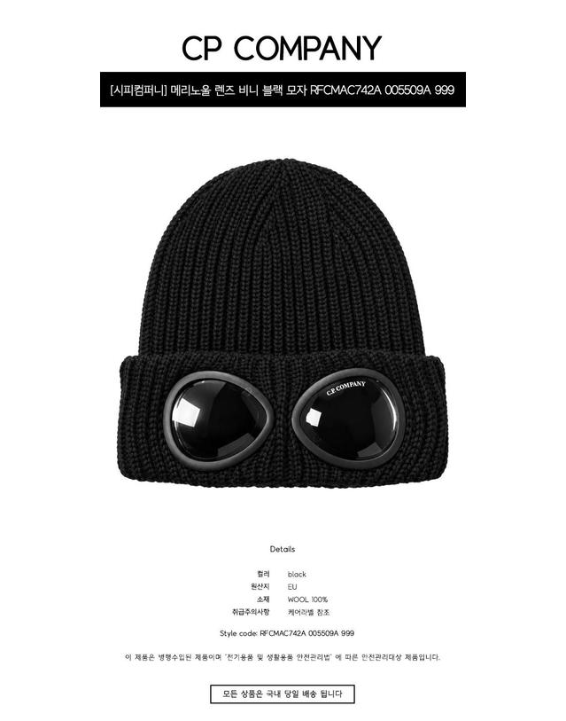 씨피 컴퍼니 [시피컴퍼니] 메리노울 렌즈 비니 블랙 모자 RFCMAC742A 005509A 999 / TFS 착용컷