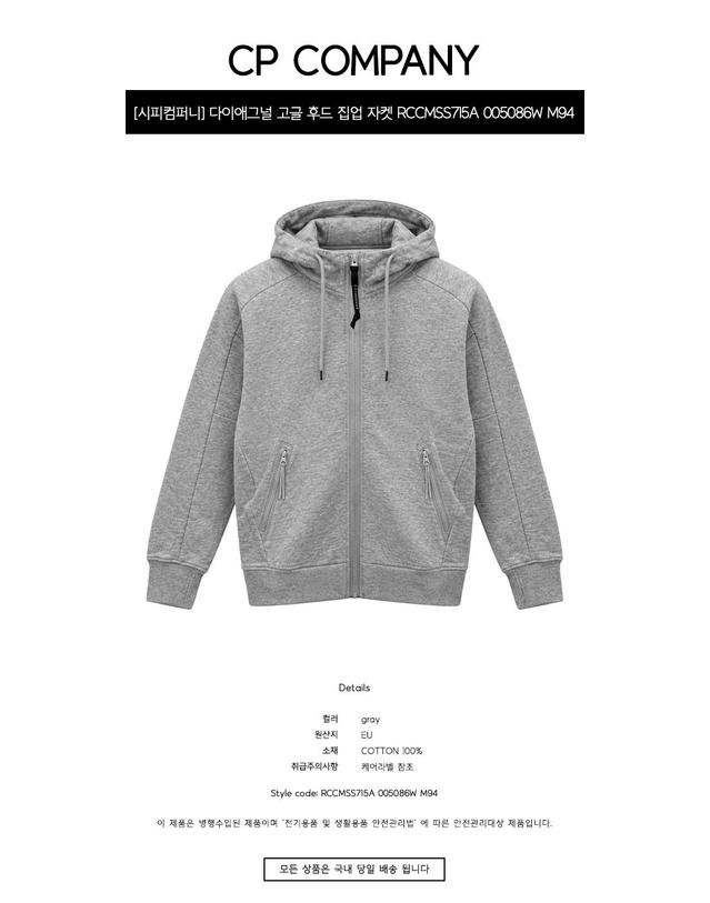 씨피 컴퍼니 [시피컴퍼니] 다이애그널 고글 후드 집업 자켓 그레이 남성 자켓 RCCMSS715A 005086W M94 / TFS 착용컷