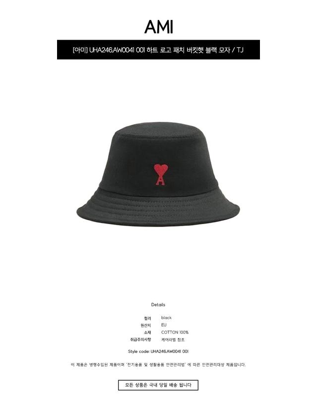 아미 [아미] UHA246.AW0041 001 하트 로고 패치 버킷햇 블랙 모자 / TJ 착용컷