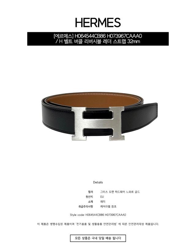 에르메스 [에르메스] H064544CB86 H073967CAAA0 H 벨트 버클 리버시블 레더 스트랩 32mm 그리스 모옌 하드웨어 느와르 골드 남성 벨트 / TEO 착용컷