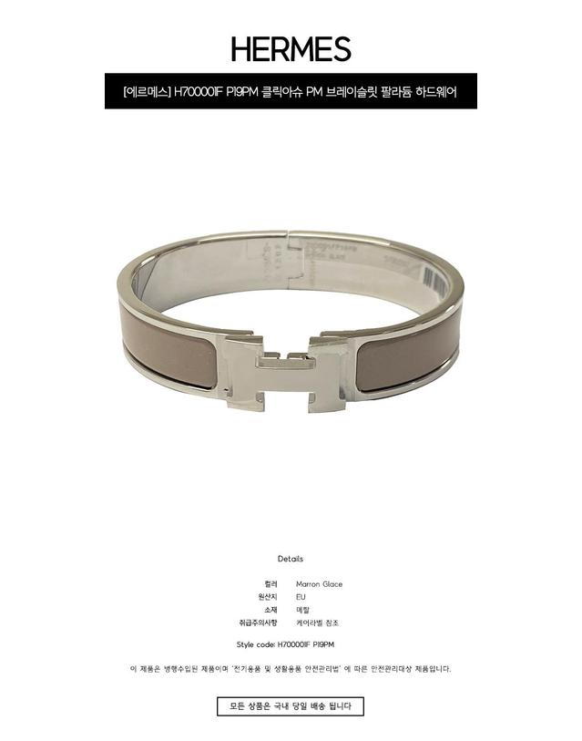에르메스 [에르메스] H700001F P19PM 클릭아슈 PM 브레이슬릿 팔라듐 하드웨어 뱅글팔찌 마론 글라세 여성 팔찌 / TEO 착용컷