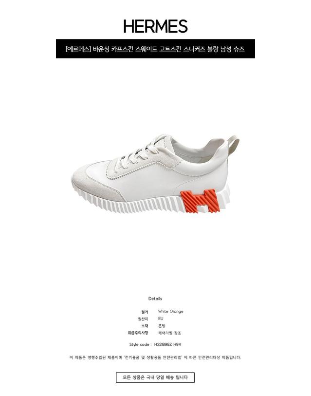 에르메스 [에르메스] 바운싱 카프스킨 스웨이드 고트스킨 스니커즈 블랑 남성 슈즈 H221898Z H94 / TRN 착용컷