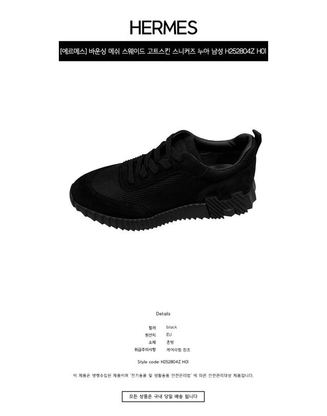에르메스 [에르메스] 메쉬 스웨이드 고트스킨 스니커즈 누아 남성 슈즈 H252804Z H01 / TRN 착용컷