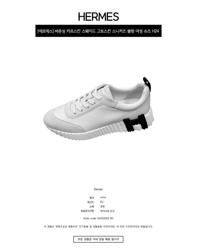 에르메스 [에르메스] 바운싱 카프스킨 스웨이드 고트스킨 스니커즈 블랑 여성 슈즈 H242250Z 90 / TPM 착용컷