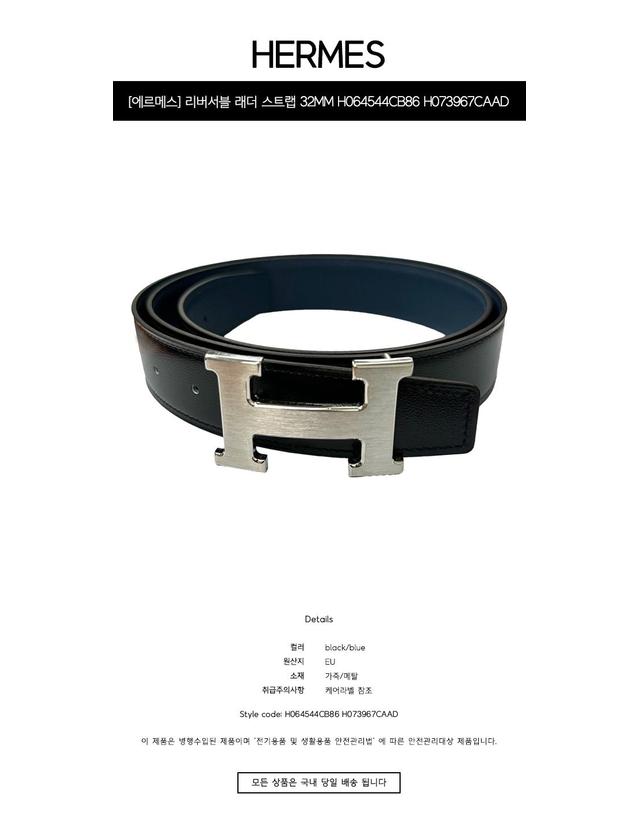 에르메스 [에르메스] 리버서블 래더 스트랩 32MM 느와르 블루 드 프뤼스 그리스 모옌 하드웨어 남성 벨트 H064544CB86 H073967CAAD / TPM 착용컷