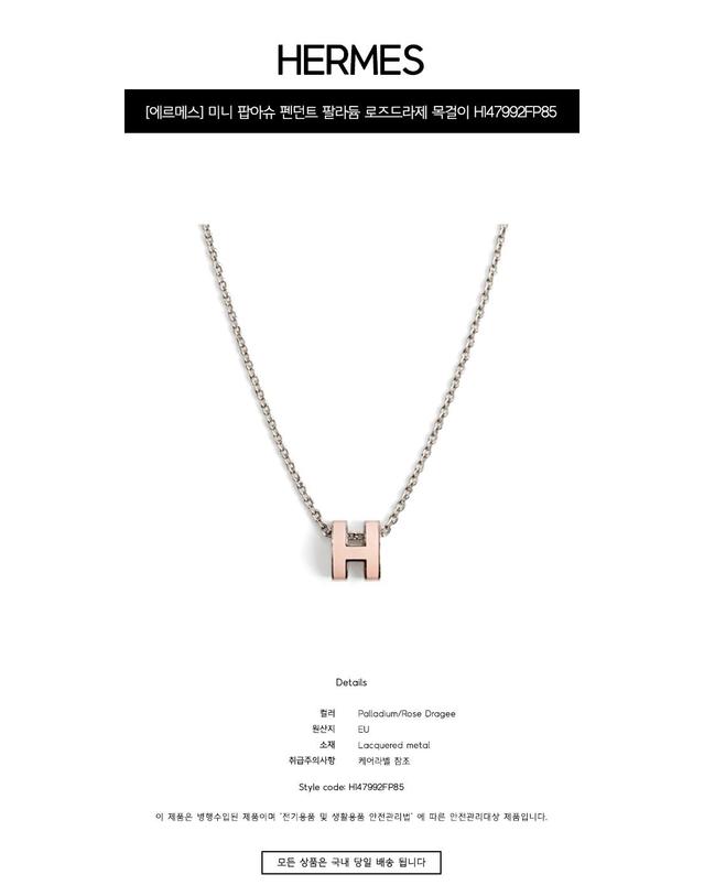 에르메스 [에르메스] 미니 팝아슈 펜던트 팔라듐 로즈드라제 목걸이 H147992FP85 / TRN 착용컷