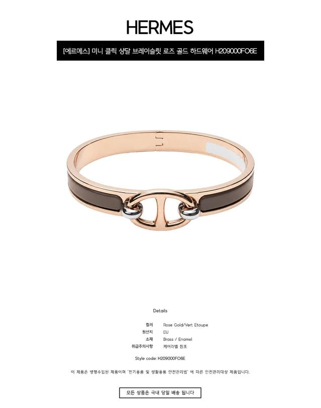 에르메스 [에르메스] 미니 클릭 샹달 브레이슬릿 로즈 골드 하드웨어 에토프 H209000FO6E / TRN 착용컷